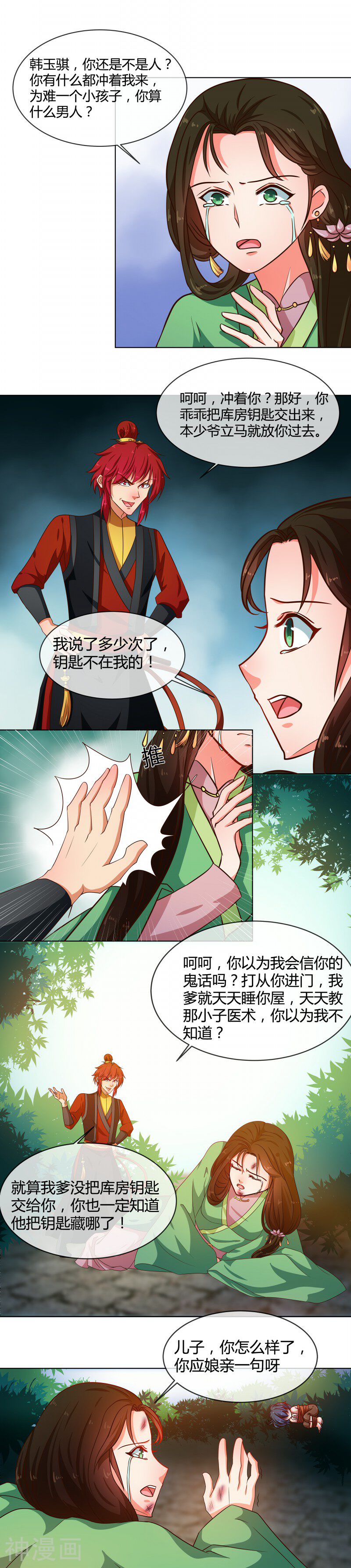 天才小毒妃之芸汐传奇韩漫全集-第74话 王妃不好惹无删减无遮挡章节图片 